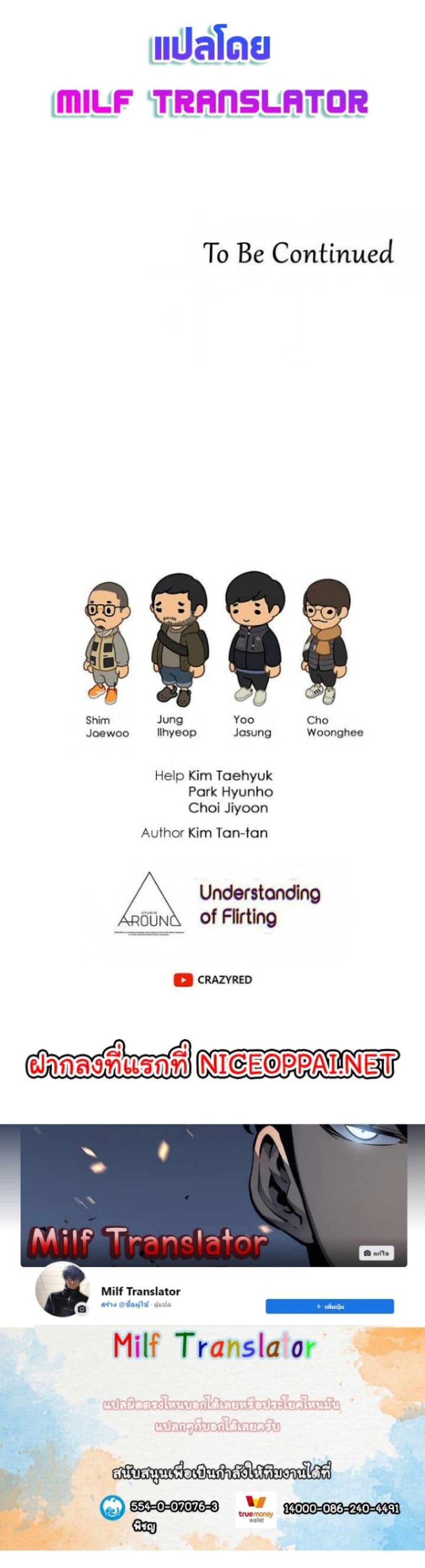 Understanding of Flirting ตอนที่ 23 (40)